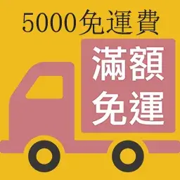 加熱煙免運費