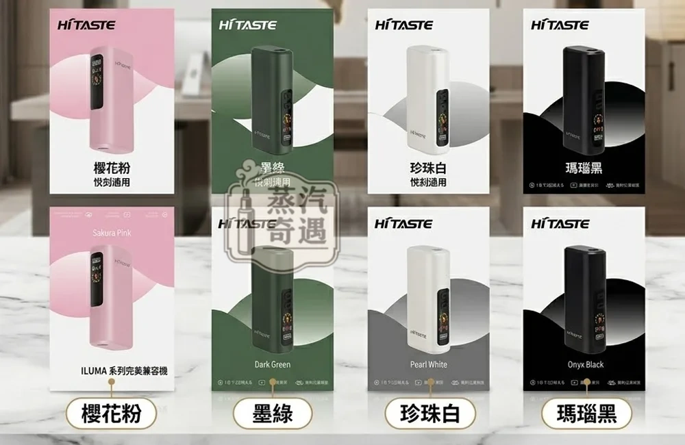 HiTASTE L1 二回機4色現貨｜IQOS ILUMA相容一彈二抽加熱菸主機｜26支長續航省煙彈IQOS互換機
