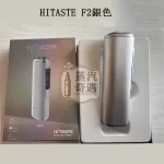 【黑色/灰色/銀色/紫色】HiTASTE F2 二回機現貨｜一根煙抽兩次！相容 TEREA / SENTIA (3200mAh 大電量)IQOS二回機現貨