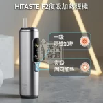 【黑色/灰色/銀色/紫色】HiTASTE F2 二回機現貨｜一根煙抽兩次！相容 TEREA / SENTIA (3200mAh 大電量)IQOS二回機現貨