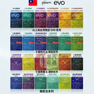 【MEVIUS/CAMEL香菸EVO菸彈現貨】7 11 七星加熱菸口味Ploom X 煙彈｜適配Ploom Aura主機｜整條煙(10包)