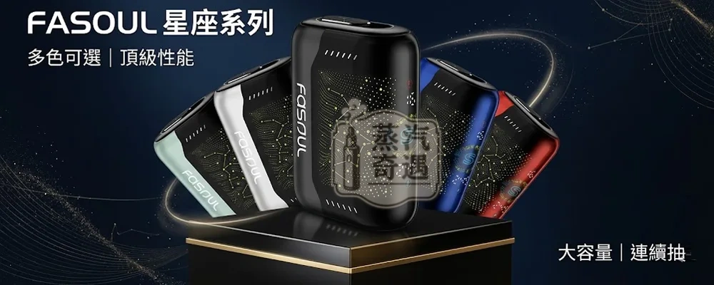 Fasoul Stellar 二回機5色現貨｜IQOS ILUMA 專用加熱菸主機｜3D曲面螢幕一彈兩抽，省50%菸彈成本｜1950mAh電量 25支長續航